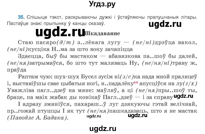 ГДЗ (Учебник) по белорусскому языку 9 класс Валочка Г.М. / практыкаванне / 35