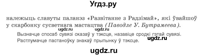 ГДЗ (Учебник) по белорусскому языку 9 класс Валочка Г.М. / практыкаванне / 36(продолжение 2)