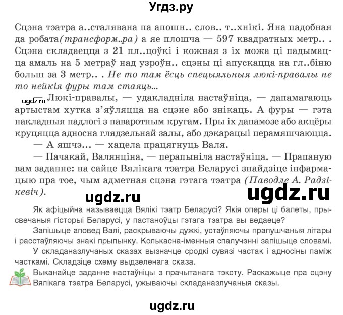 ГДЗ (Учебник) по белорусскому языку 9 класс Валочка Г.М. / практыкаванне / 93(продолжение 2)