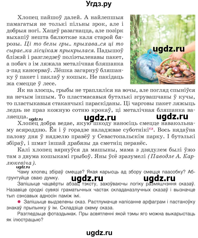 ГДЗ (Учебник) по белорусскому языку 9 класс Валочка Г.М. / практыкаванне / 94(продолжение 2)