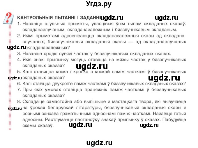 ГДЗ (Учебник) по белорусскому языку 9 класс Валочка Г.М. / пытанні і заданні / 139