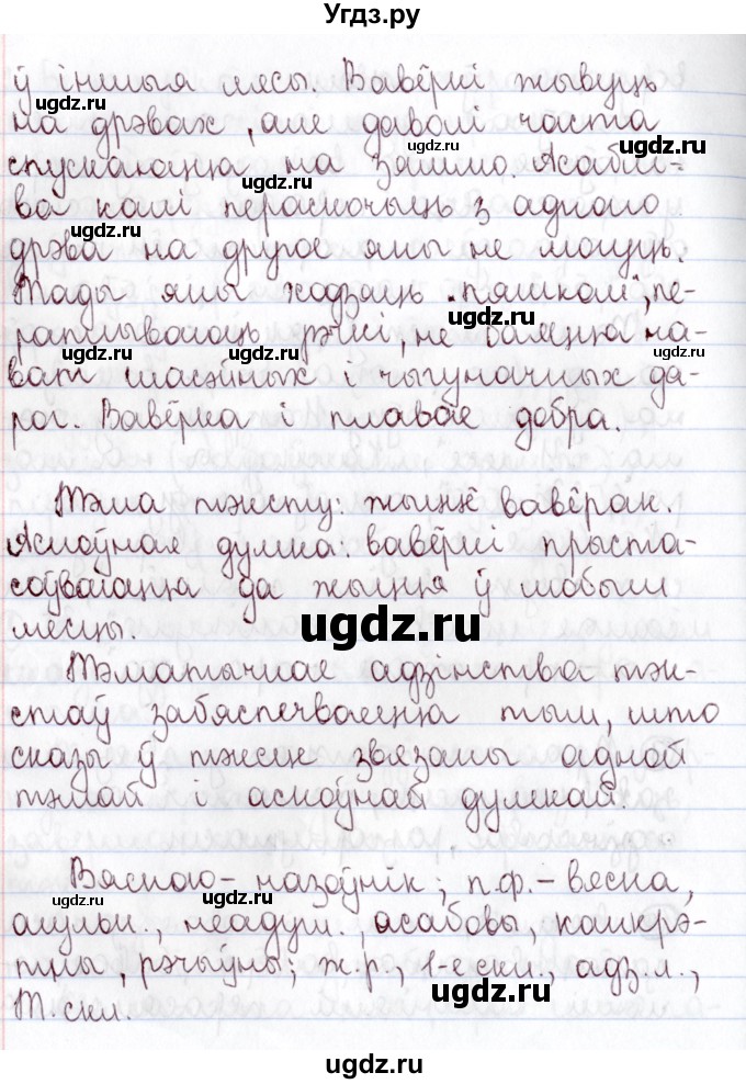 ГДЗ (Решебник №1) по белорусскому языку 9 класс Валочка Г.М. / практыкаванне / 10(продолжение 2)