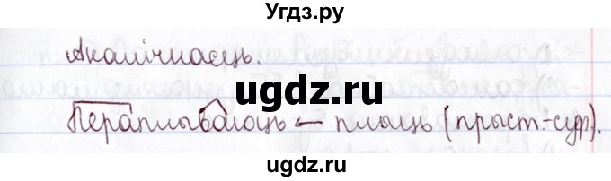 ГДЗ (Решебник №1) по белорусскому языку 9 класс Валочка Г.М. / практыкаванне / 10(продолжение 3)
