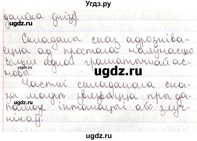 ГДЗ (Решебник №1) по белорусскому языку 9 класс Валочка Г.М. / практыкаванне / 100(продолжение 3)