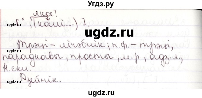ГДЗ (Решебник №1) по белорусскому языку 9 класс Валочка Г.М. / практыкаванне / 101(продолжение 3)
