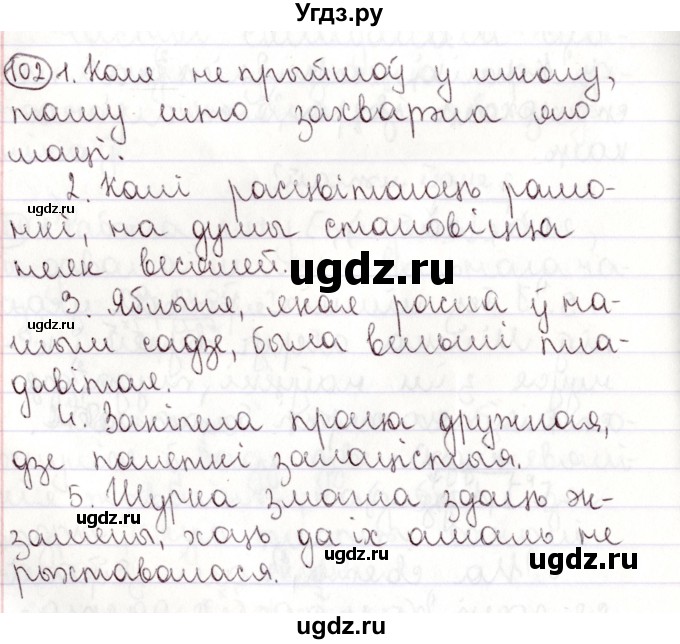 ГДЗ (Решебник №1) по белорусскому языку 9 класс Валочка Г.М. / практыкаванне / 102
