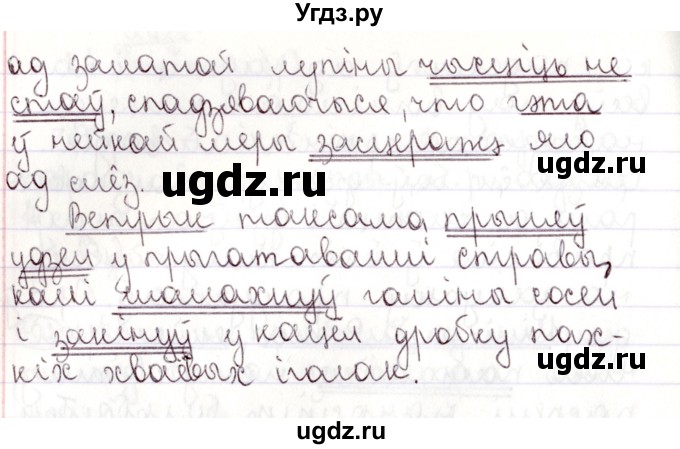 ГДЗ (Решебник №1) по белорусскому языку 9 класс Валочка Г.М. / практыкаванне / 103(продолжение 3)