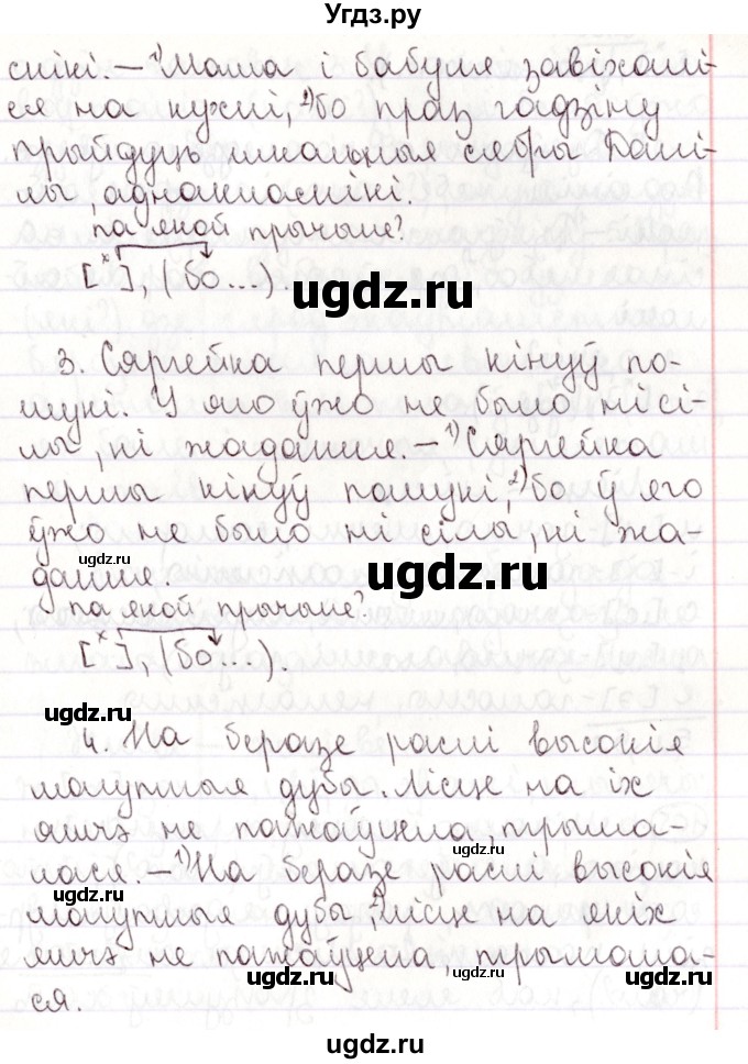 ГДЗ (Решебник №1) по белорусскому языку 9 класс Валочка Г.М. / практыкаванне / 104(продолжение 2)