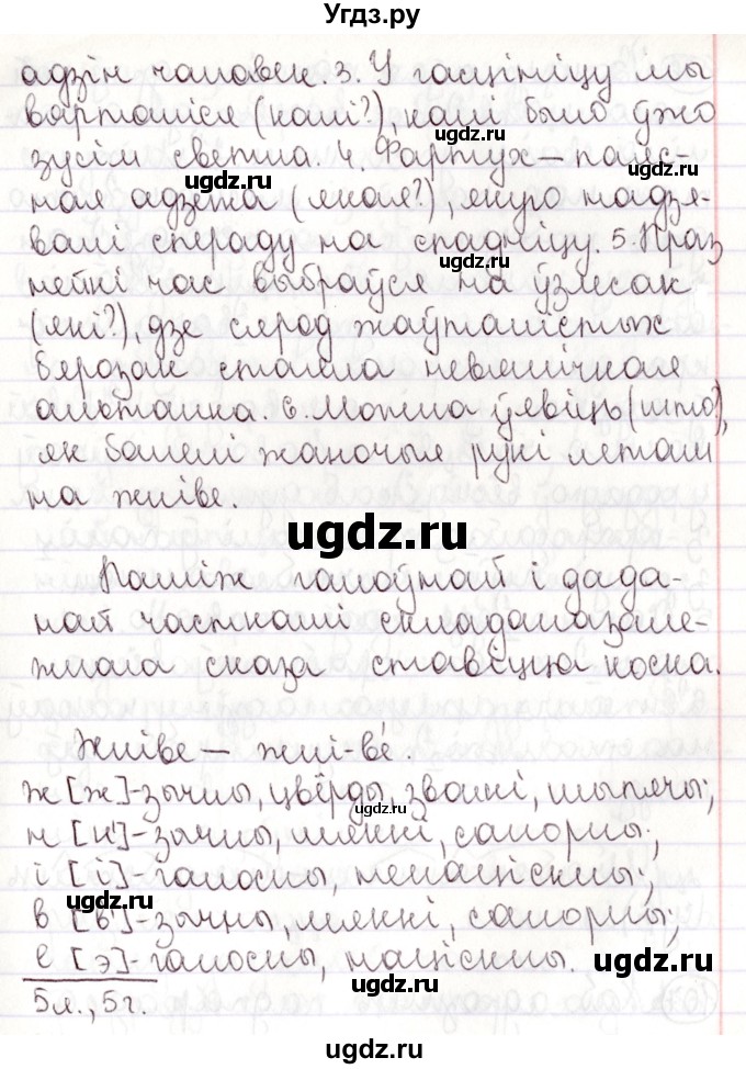 ГДЗ (Решебник №1) по белорусскому языку 9 класс Валочка Г.М. / практыкаванне / 105(продолжение 2)