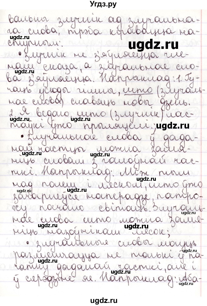 ГДЗ (Решебник №1) по белорусскому языку 9 класс Валочка Г.М. / практыкаванне / 107(продолжение 2)