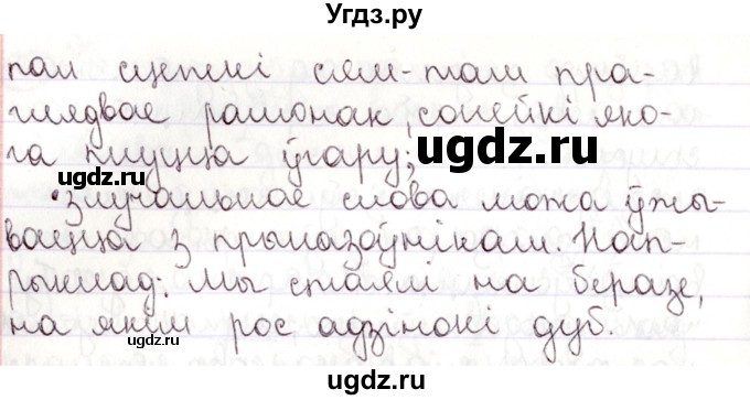 ГДЗ (Решебник №1) по белорусскому языку 9 класс Валочка Г.М. / практыкаванне / 107(продолжение 3)