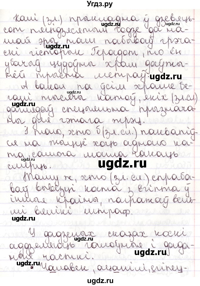 ГДЗ (Решебник №1) по белорусскому языку 9 класс Валочка Г.М. / практыкаванне / 108(продолжение 2)