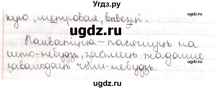 ГДЗ (Решебник №1) по белорусскому языку 9 класс Валочка Г.М. / практыкаванне / 108(продолжение 3)