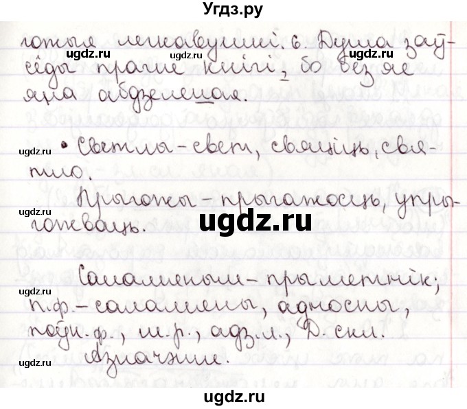 ГДЗ (Решебник №1) по белорусскому языку 9 класс Валочка Г.М. / практыкаванне / 110(продолжение 2)