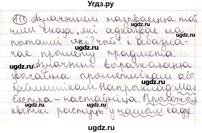 ГДЗ (Решебник №1) по белорусскому языку 9 класс Валочка Г.М. / практыкаванне / 111
