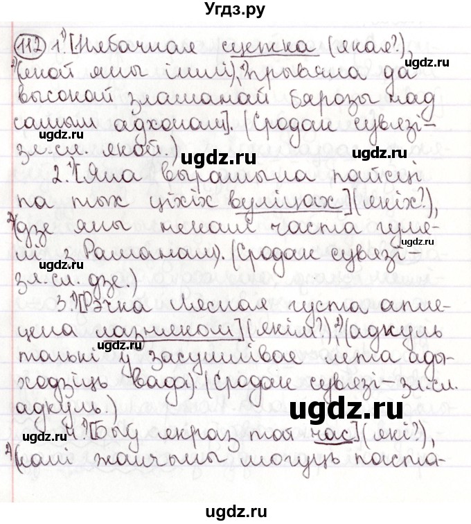 ГДЗ (Решебник №1) по белорусскому языку 9 класс Валочка Г.М. / практыкаванне / 112