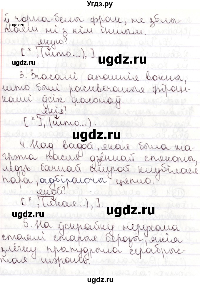 ГДЗ (Решебник №1) по белорусскому языку 9 класс Валочка Г.М. / практыкаванне / 113(продолжение 2)