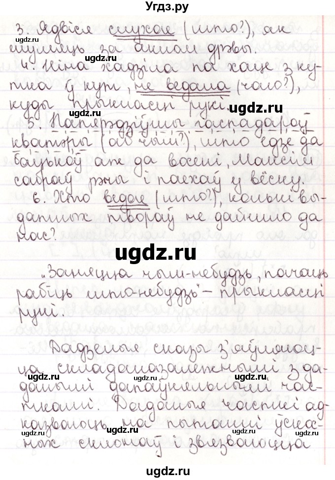 ГДЗ (Решебник №1) по белорусскому языку 9 класс Валочка Г.М. / практыкаванне / 117(продолжение 2)