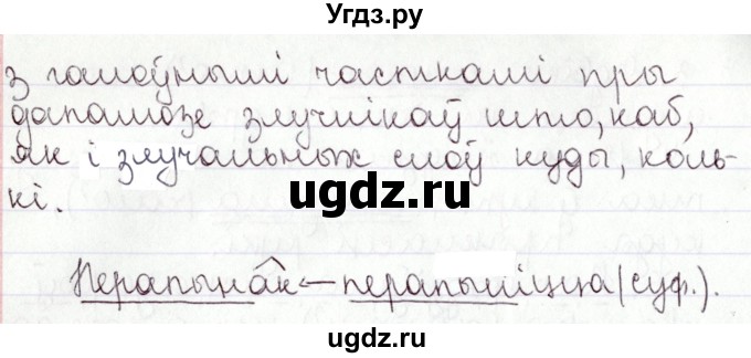 ГДЗ (Решебник №1) по белорусскому языку 9 класс Валочка Г.М. / практыкаванне / 117(продолжение 3)