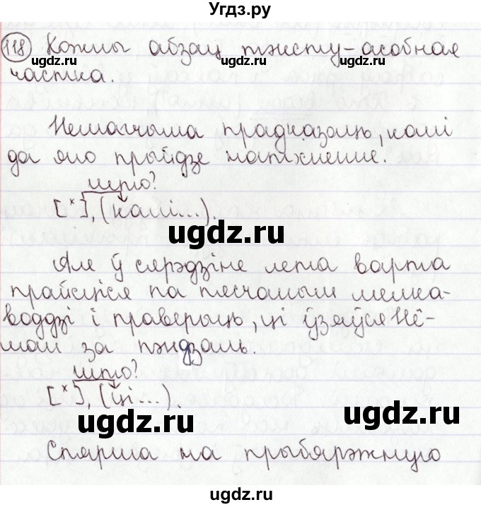 ГДЗ (Решебник №1) по белорусскому языку 9 класс Валочка Г.М. / практыкаванне / 118