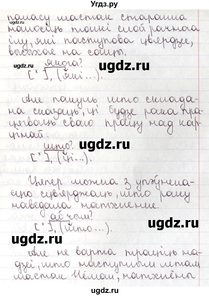 ГДЗ (Решебник №1) по белорусскому языку 9 класс Валочка Г.М. / практыкаванне / 118(продолжение 2)