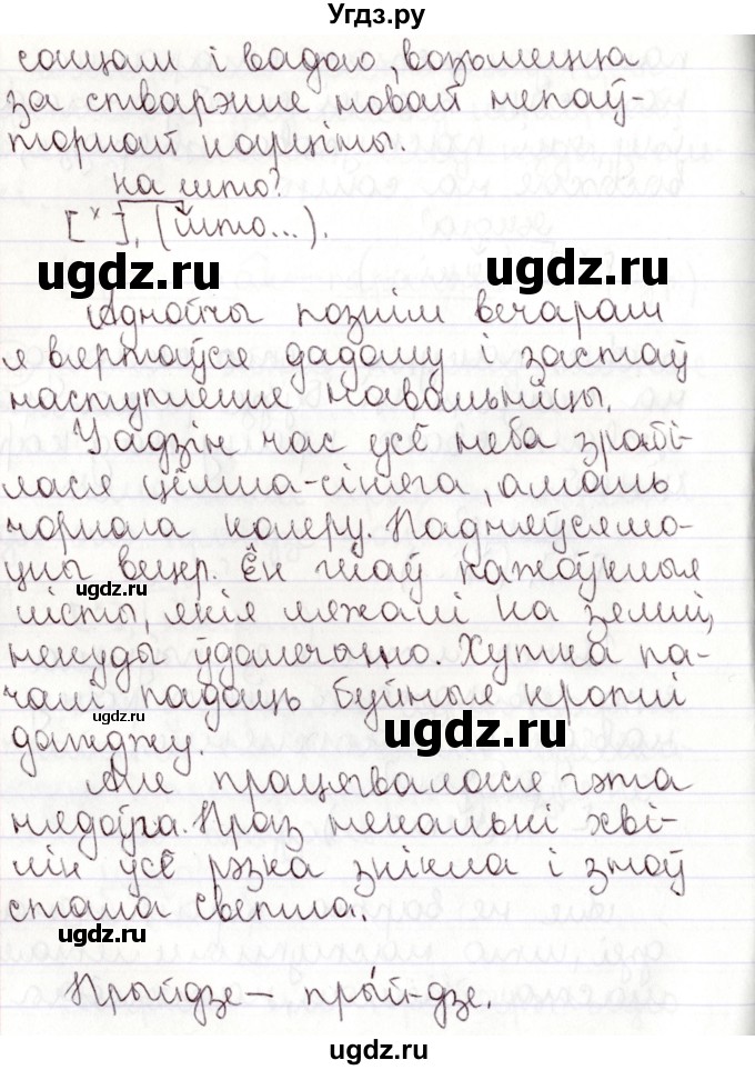 ГДЗ (Решебник №1) по белорусскому языку 9 класс Валочка Г.М. / практыкаванне / 118(продолжение 3)