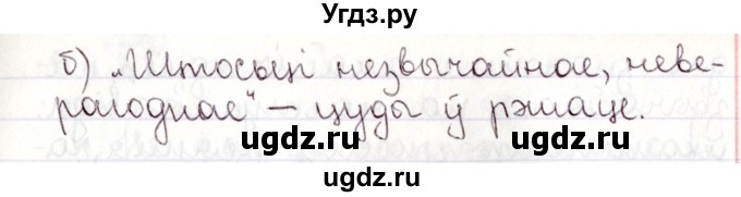 ГДЗ (Решебник №1) по белорусскому языку 9 класс Валочка Г.М. / практыкаванне / 119(продолжение 3)