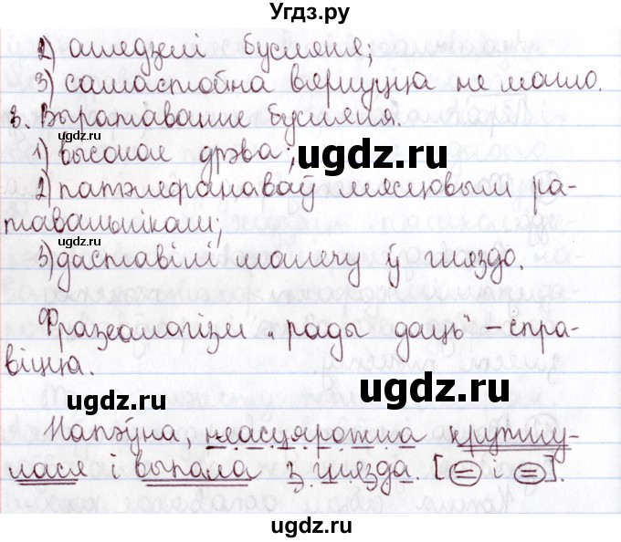 ГДЗ (Решебник №1) по белорусскому языку 9 класс Валочка Г.М. / практыкаванне / 12(продолжение 2)