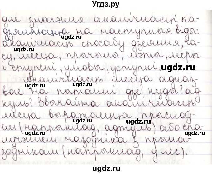 ГДЗ (Решебник №1) по белорусскому языку 9 класс Валочка Г.М. / практыкаванне / 121(продолжение 2)