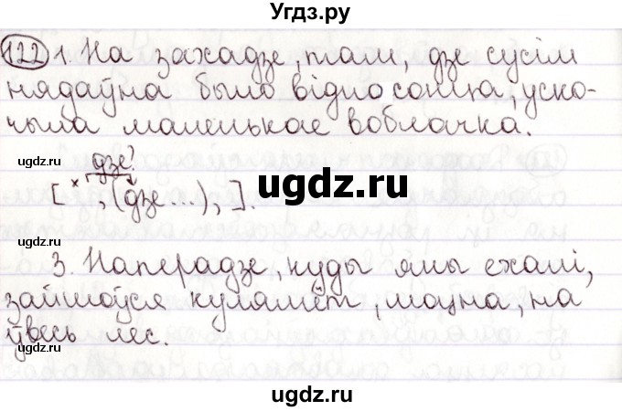 ГДЗ (Решебник №1) по белорусскому языку 9 класс Валочка Г.М. / практыкаванне / 122