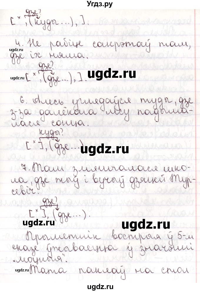 ГДЗ (Решебник №1) по белорусскому языку 9 класс Валочка Г.М. / практыкаванне / 122(продолжение 2)