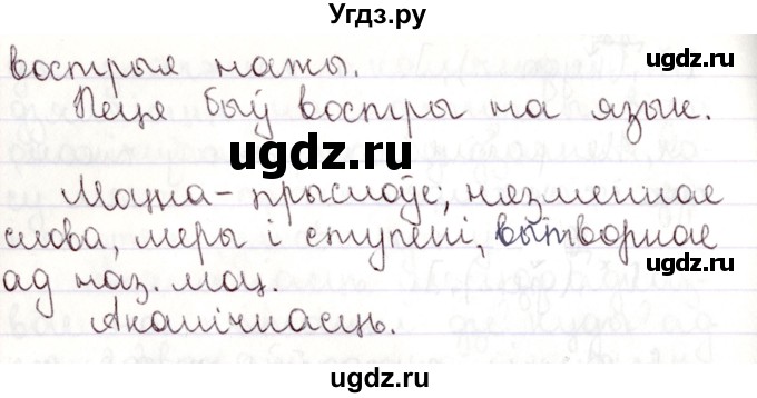 ГДЗ (Решебник №1) по белорусскому языку 9 класс Валочка Г.М. / практыкаванне / 122(продолжение 3)