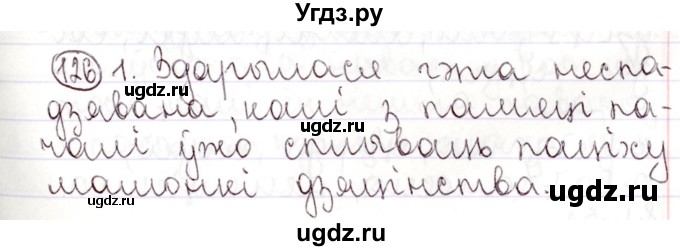 ГДЗ (Решебник №1) по белорусскому языку 9 класс Валочка Г.М. / практыкаванне / 126