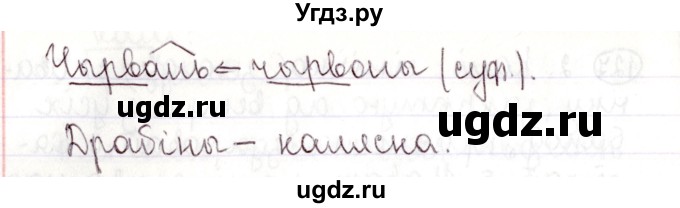 ГДЗ (Решебник №1) по белорусскому языку 9 класс Валочка Г.М. / практыкаванне / 127(продолжение 2)