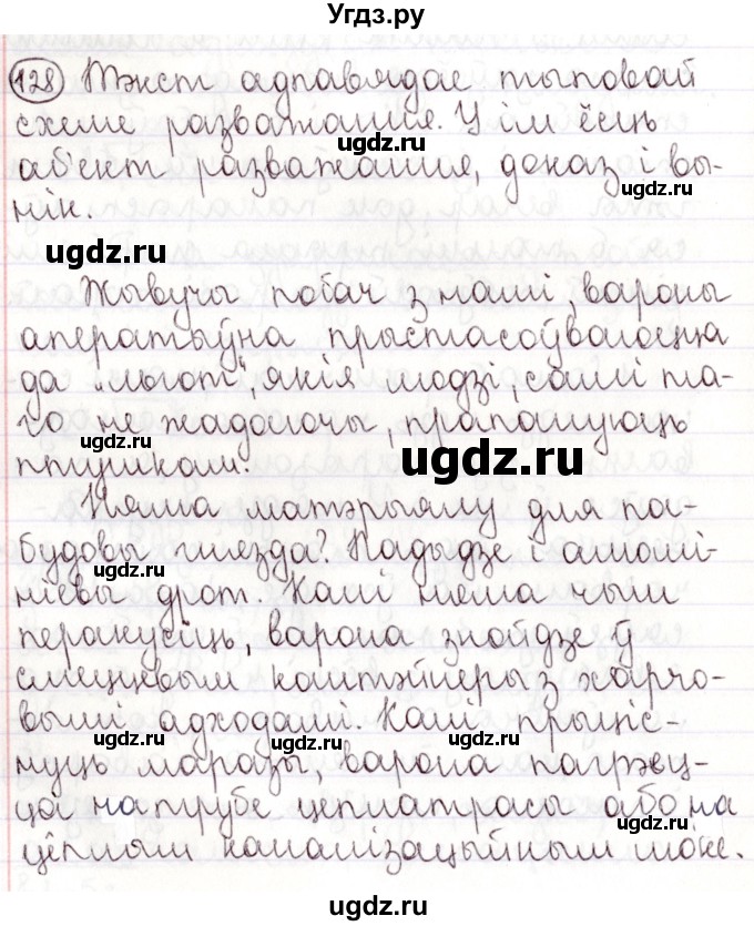 ГДЗ (Решебник №1) по белорусскому языку 9 класс Валочка Г.М. / практыкаванне / 128