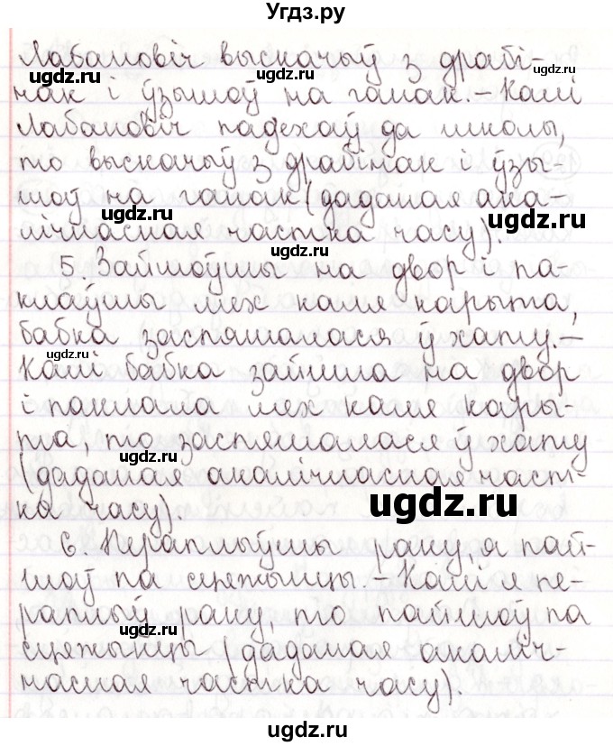ГДЗ (Решебник №1) по белорусскому языку 9 класс Валочка Г.М. / практыкаванне / 129(продолжение 2)