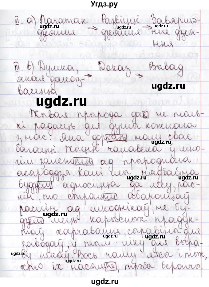 ГДЗ (Решебник №1) по белорусскому языку 9 класс Валочка Г.М. / практыкаванне / 13(продолжение 2)