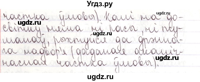 ГДЗ (Решебник №1) по белорусскому языку 9 класс Валочка Г.М. / практыкаванне / 130(продолжение 3)