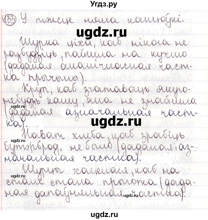 ГДЗ (Решебник №1) по белорусскому языку 9 класс Валочка Г.М. / практыкаванне / 133