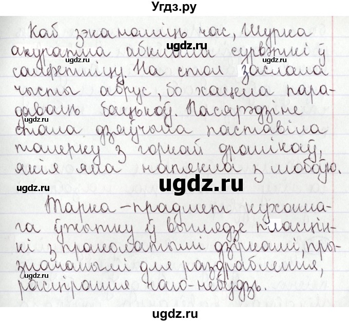 ГДЗ (Решебник №1) по белорусскому языку 9 класс Валочка Г.М. / практыкаванне / 133(продолжение 2)