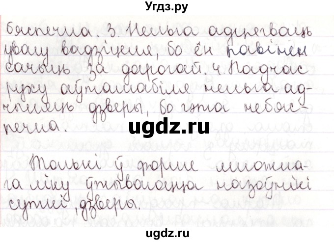 ГДЗ (Решебник №1) по белорусскому языку 9 класс Валочка Г.М. / практыкаванне / 134(продолжение 2)