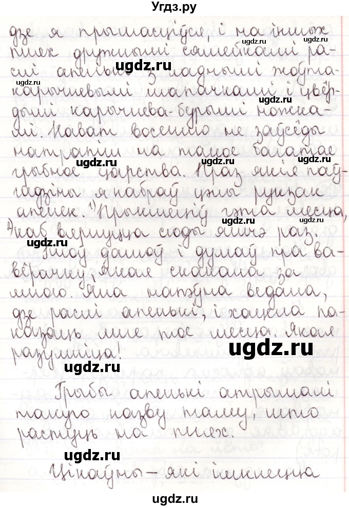 ГДЗ (Решебник №1) по белорусскому языку 9 класс Валочка Г.М. / практыкаванне / 135(продолжение 2)