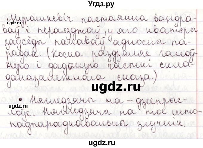 ГДЗ (Решебник №1) по белорусскому языку 9 класс Валочка Г.М. / практыкаванне / 136(продолжение 2)