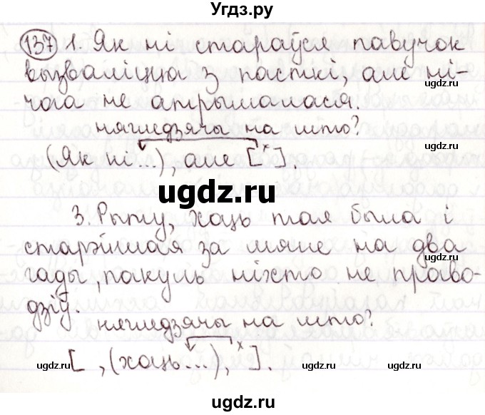 ГДЗ (Решебник №1) по белорусскому языку 9 класс Валочка Г.М. / практыкаванне / 137