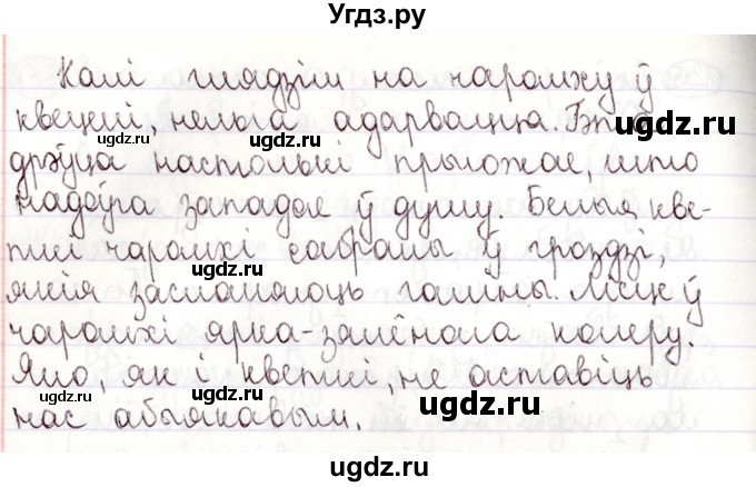 ГДЗ (Решебник №1) по белорусскому языку 9 класс Валочка Г.М. / практыкаванне / 139(продолжение 2)