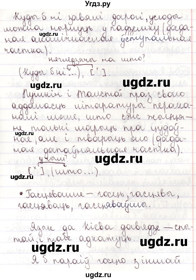 ГДЗ (Решебник №1) по белорусскому языку 9 класс Валочка Г.М. / практыкаванне / 140(продолжение 2)