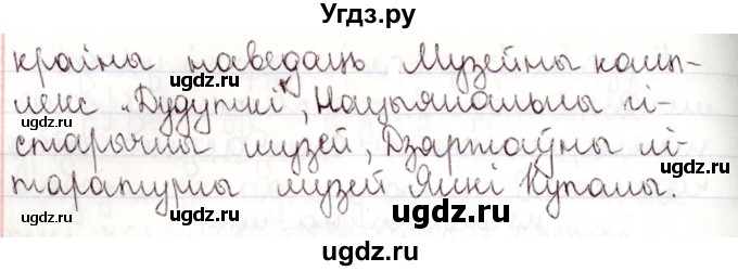 ГДЗ (Решебник №1) по белорусскому языку 9 класс Валочка Г.М. / практыкаванне / 140(продолжение 3)