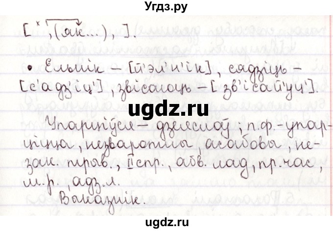 ГДЗ (Решебник №1) по белорусскому языку 9 класс Валочка Г.М. / практыкаванне / 141(продолжение 2)