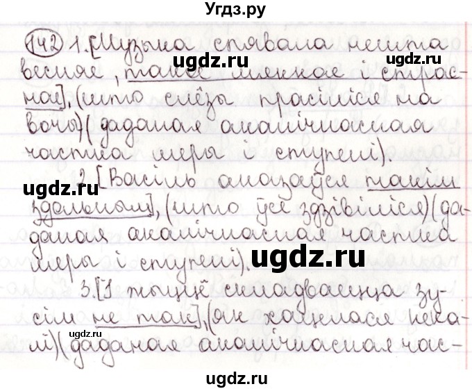 ГДЗ (Решебник №1) по белорусскому языку 9 класс Валочка Г.М. / практыкаванне / 142