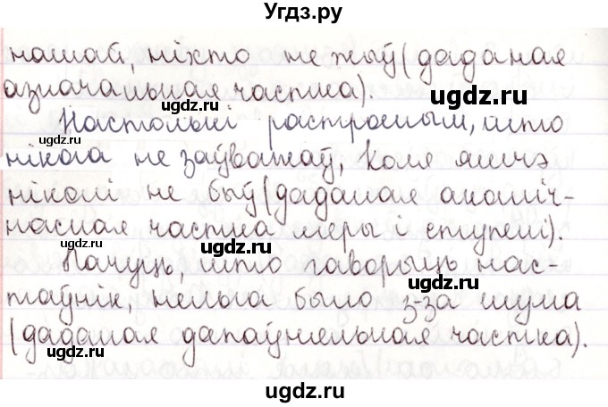 ГДЗ (Решебник №1) по белорусскому языку 9 класс Валочка Г.М. / практыкаванне / 144(продолжение 2)